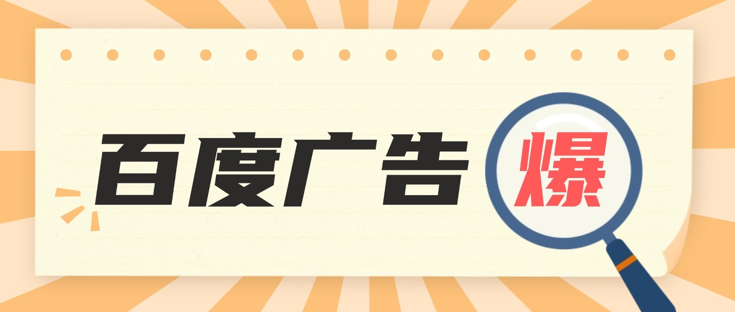 百度广告代理