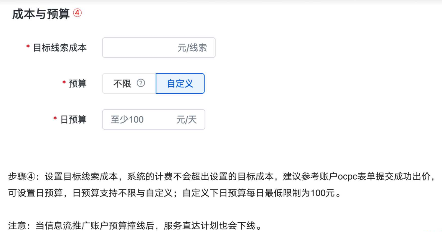 百度信息流投放