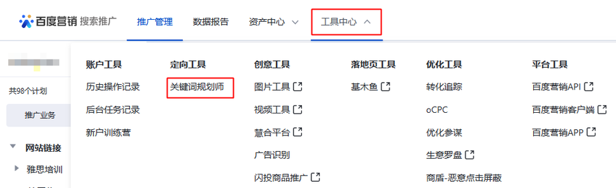 百度推广开户