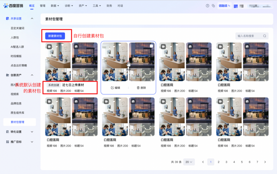 百度信息流投放